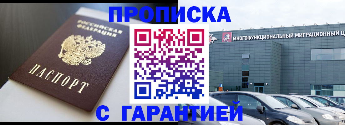 купить прописку в Петушках